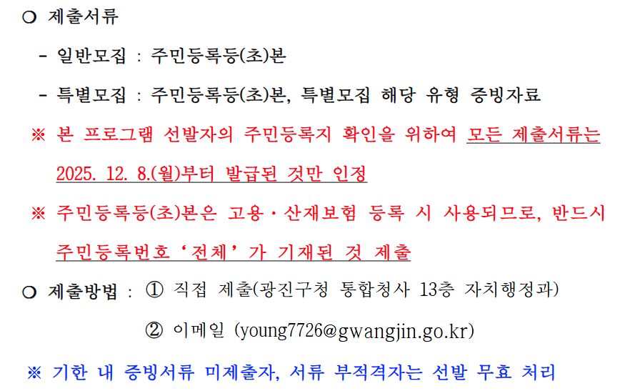 증빙서류 제출 안내