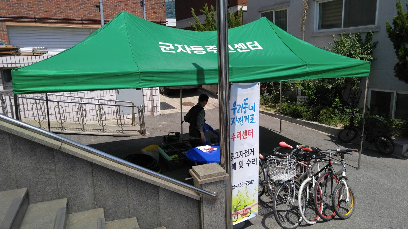 광진지역자활센터 자전거 이동수리 현장(2017. 5. 19.)