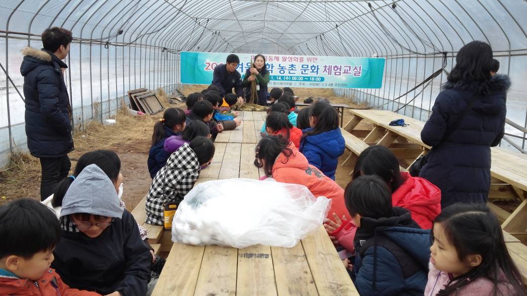 2014년 겨울방학 농촌체험교실