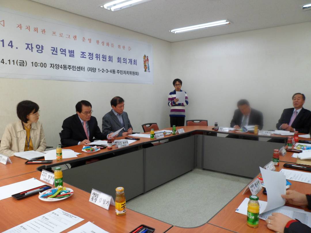 2014. 자양권역별 회의개최 
