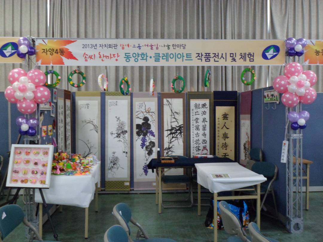 자양4동 솜씨한마당 자치회관프로그램 발표회 개최