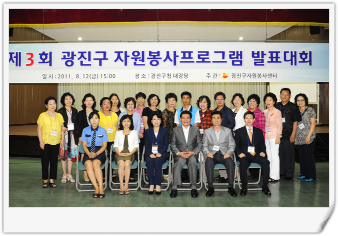 광진구 자원봉사프로그램 발표대회