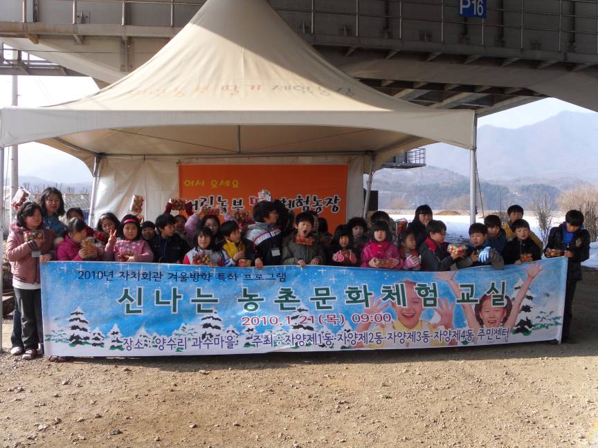 2010년 겨울방학특화프로그램-신나는 농촌체험교실(딸기따기 체험 후)