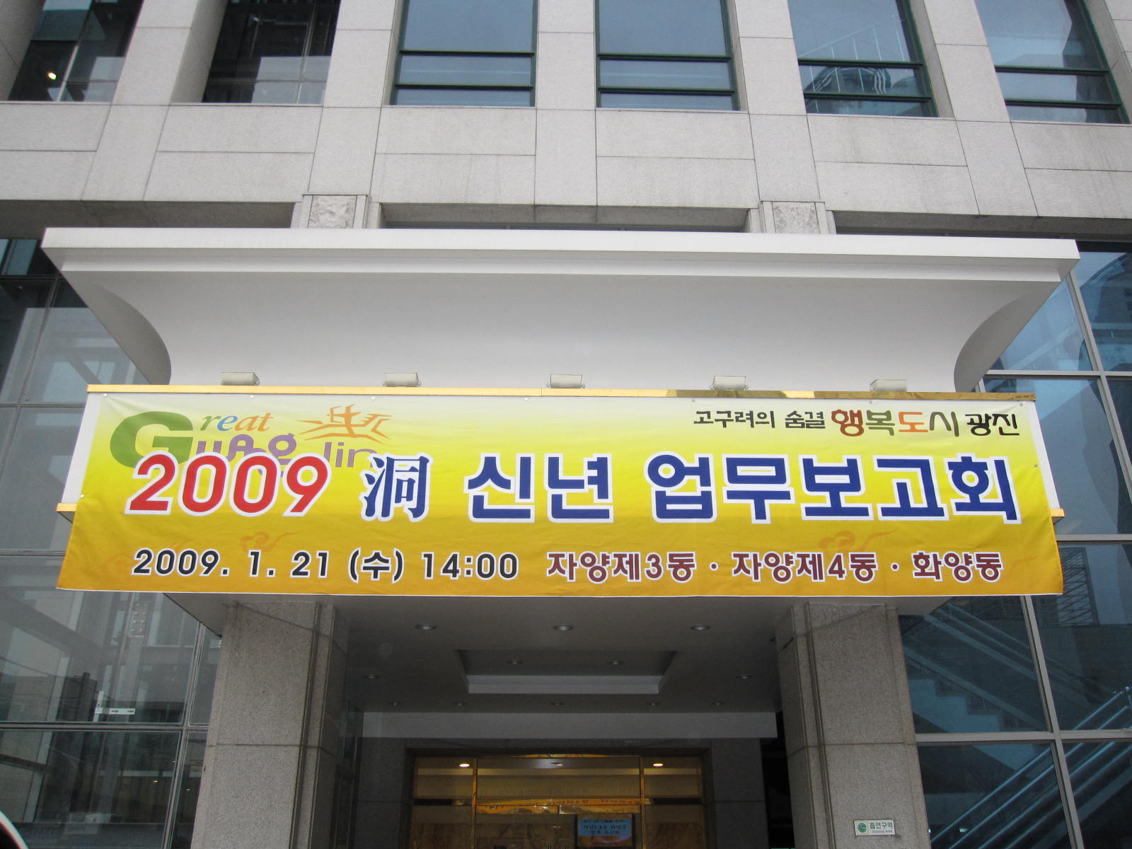 동업무보고회(2009년1월21일)