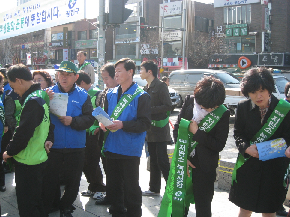 청청광진 결의대회및 환경정화 캠페인 실시(2009.3.11)