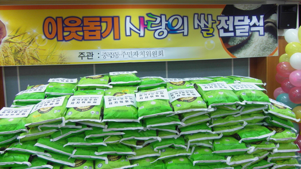 사랑의 쌀 전달식(2009.1.20. 11:00) 