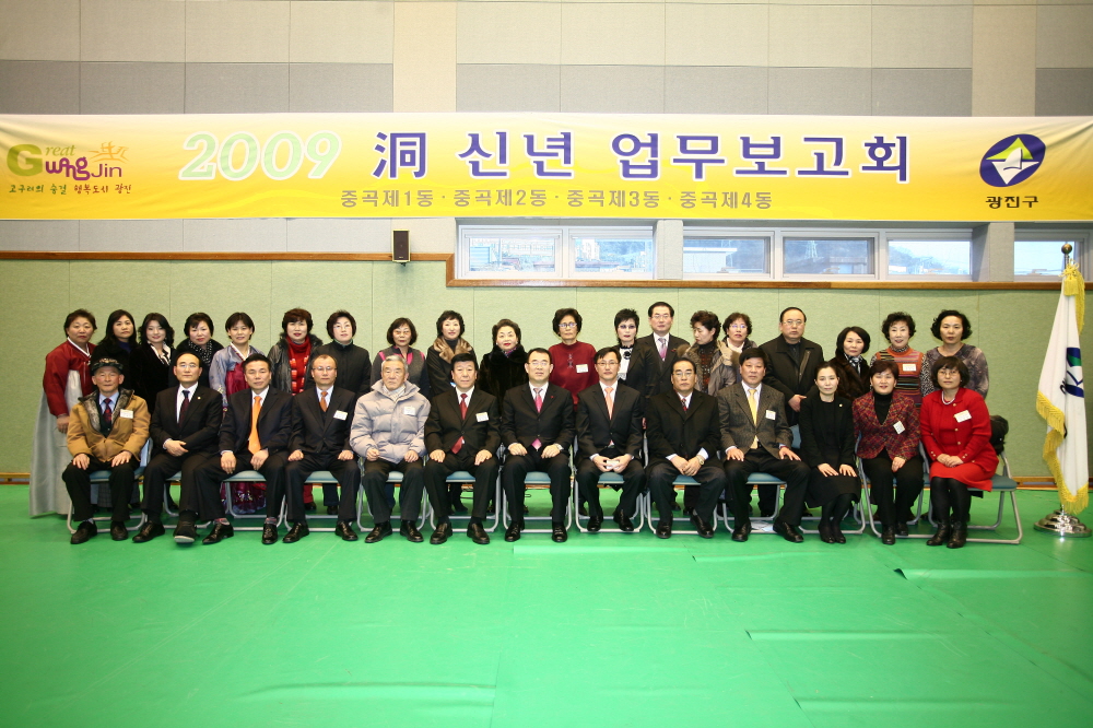 중곡3동 신년 업무보고회(2009.1.15)