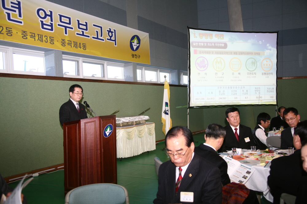 중곡3동 신년 업무보고회(2009.1.15)
