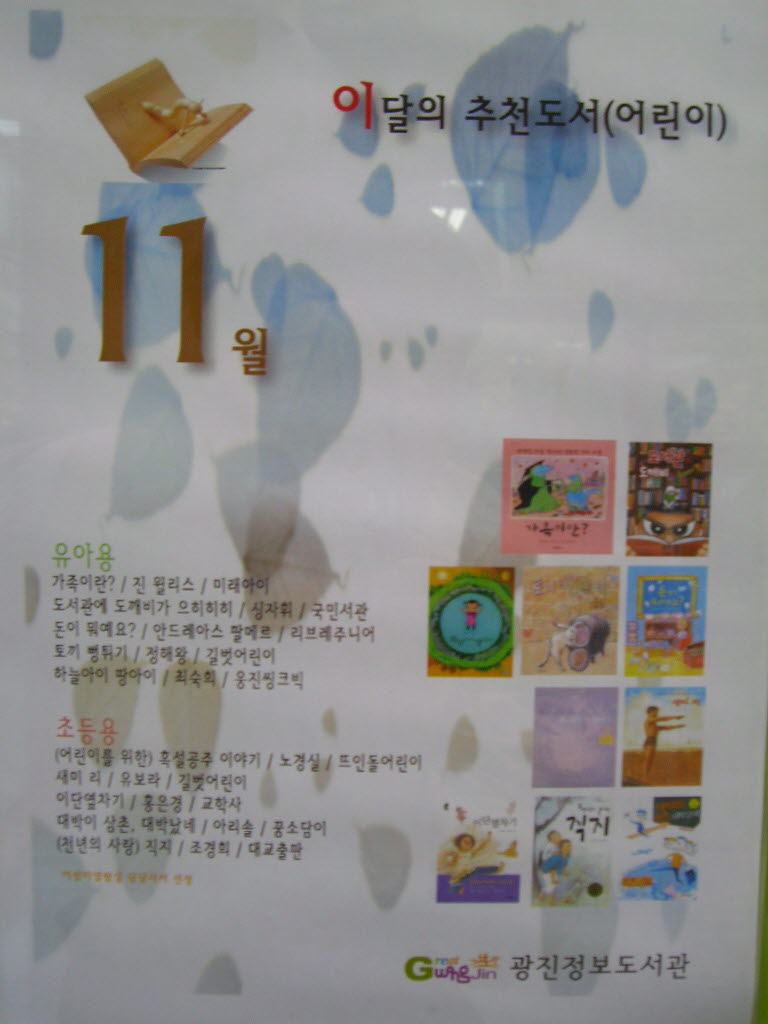 자양4동도서관11월추천도서(일반)