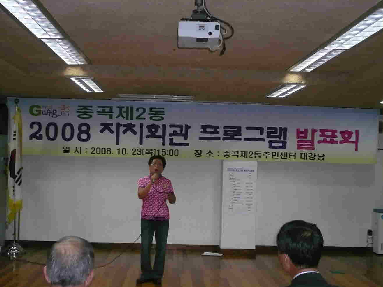 중곡2동 자치회관 발표회(2008.10.23) -노래교실(독창)