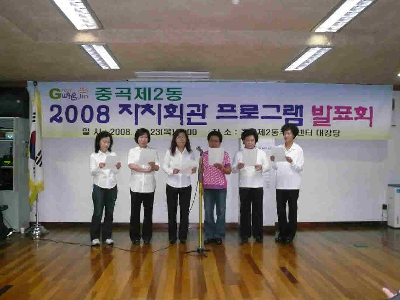 중곡2동 자치회관 발표회(2008.10.23) -노래교실(합창)