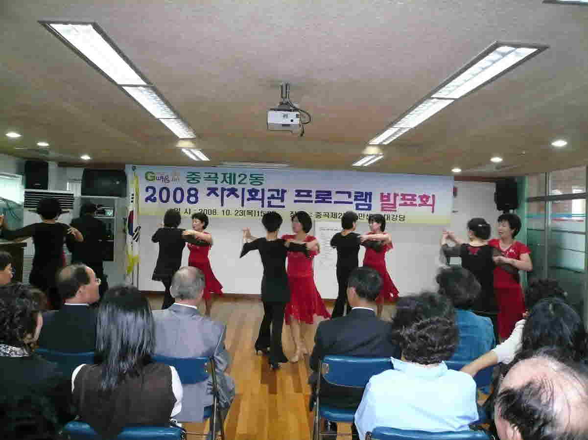 중곡2동 자치회관 발표회(2008.10.23) -스포츠댄스