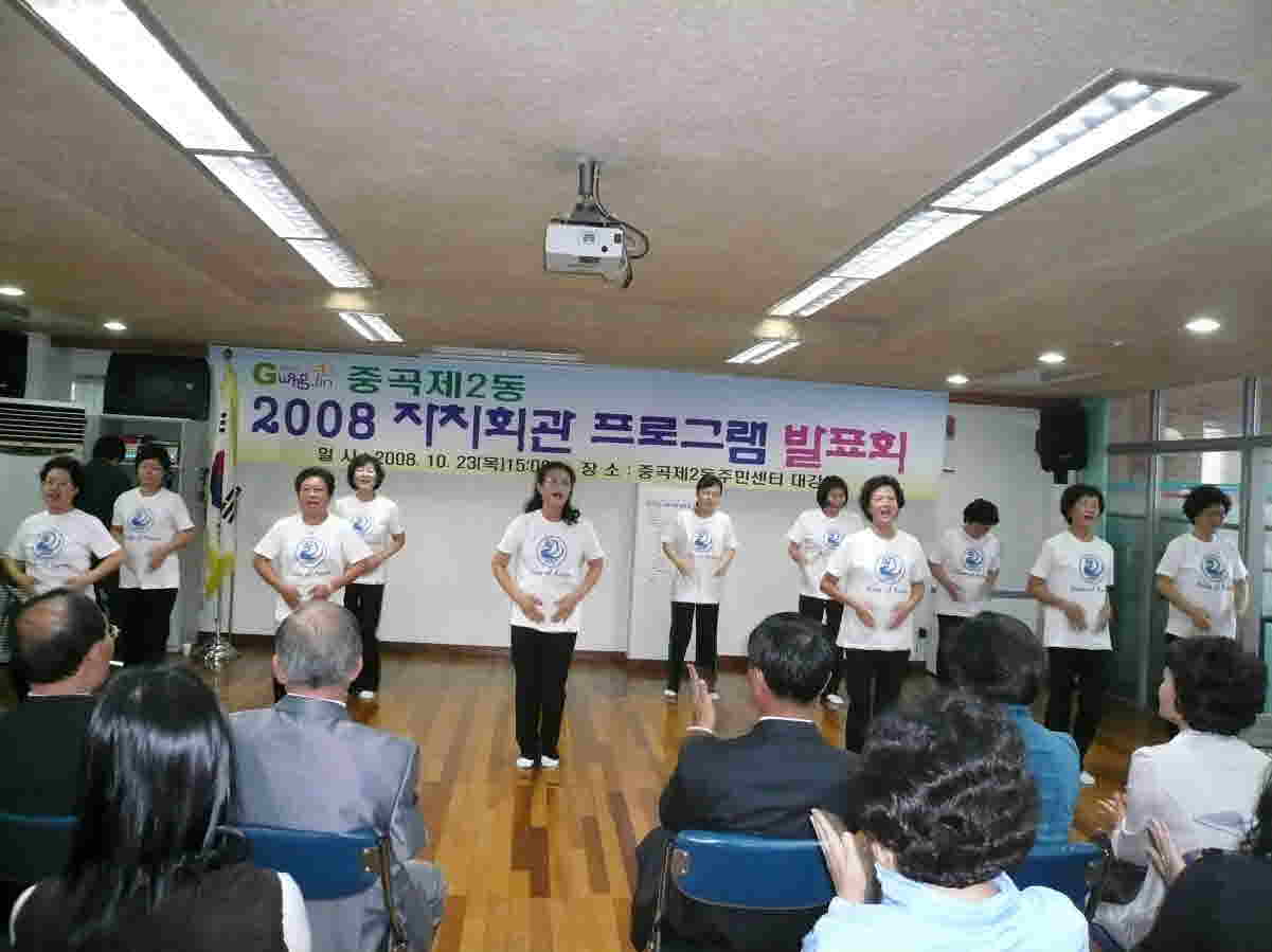 중곡2동 자치회관 발표회(2008.10.23) -단전호흡
