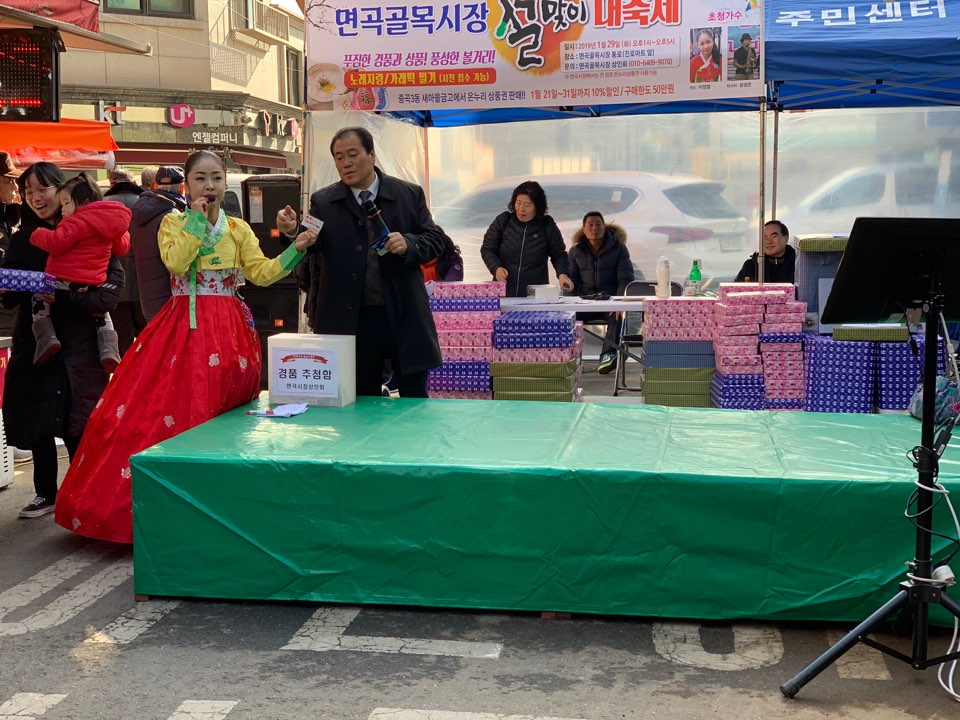 2019년 설맞이 면곡시장 이벤트 개최