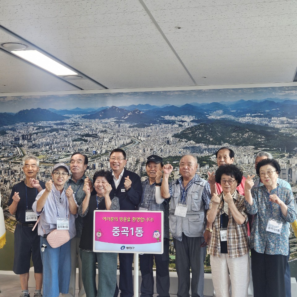 [중곡1동] 동행버스 이용 광진구청 청사견학