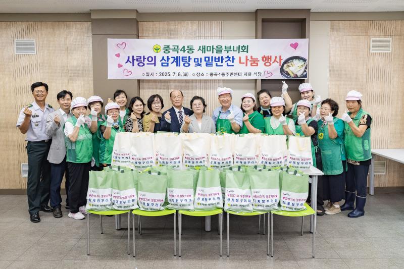 새마을부녀회 삼계탕 나눔봉사(25.7.8)