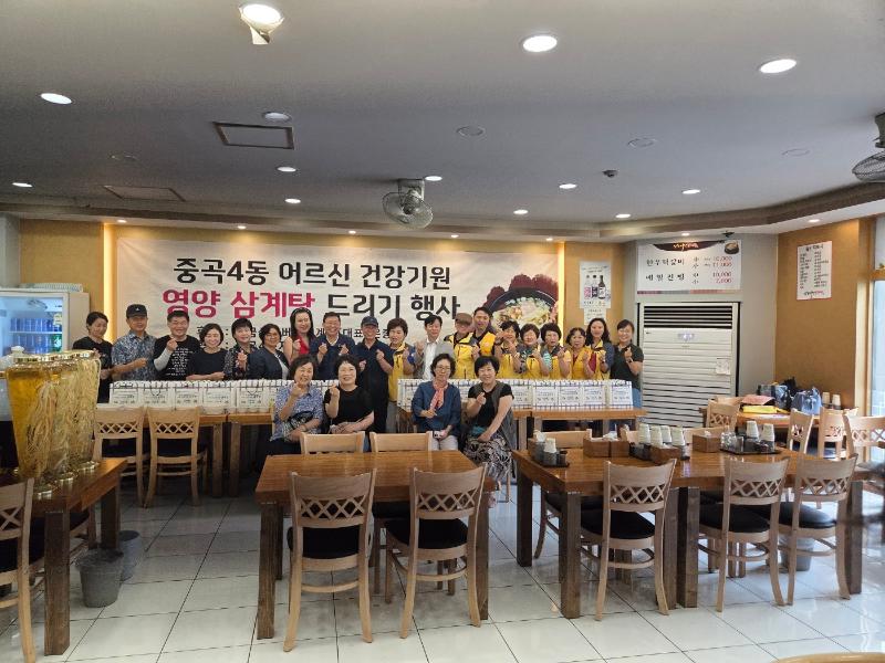 중곡4동 홀몸어르신 영양삼계탕 드리기 행사(25.7.18)
