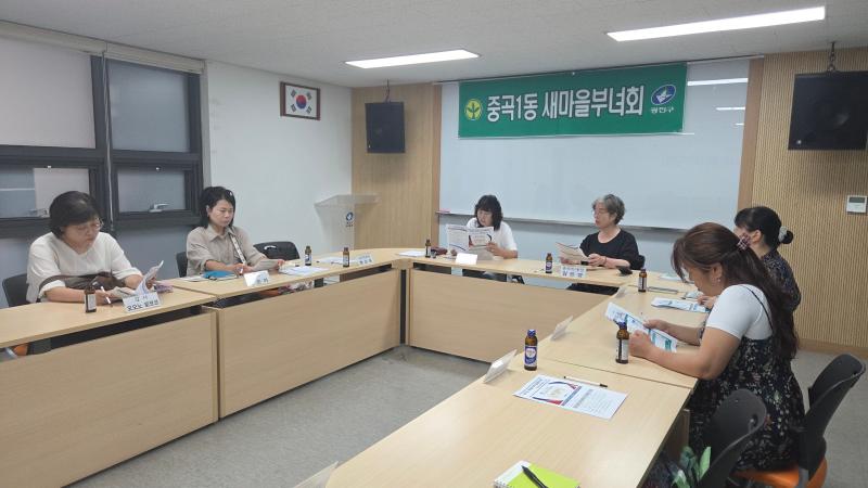 중곡1동 새마을부녀회 월례회의