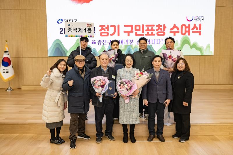 [중곡제4동] 1월 정기 구민표창 수여식