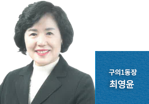 구의제1동장 최기환