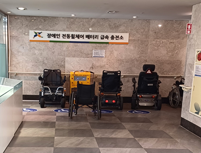 정립회관 전동휠체어 무료충전소1
