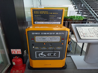 중곡1동주민센터 전동휠체어 무료충전소