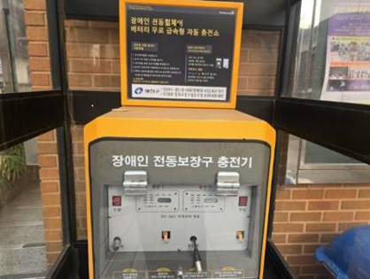 중곡3동주민센터 전동휠체어 무료충전소