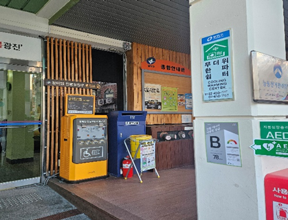 능동주민센터 전동휠체어 무료충전소