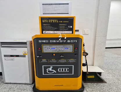 구의2동주민센터 전동휠체어 무료충전소