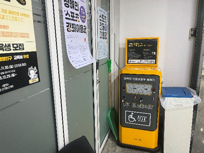 자양1동주민센터 전동휠체어 무료충전소