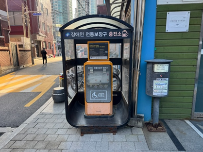 자양4동주민센터 전동휠체어 무료충전소