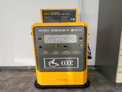 광진정보도서관 전동휠체어 무료충전소