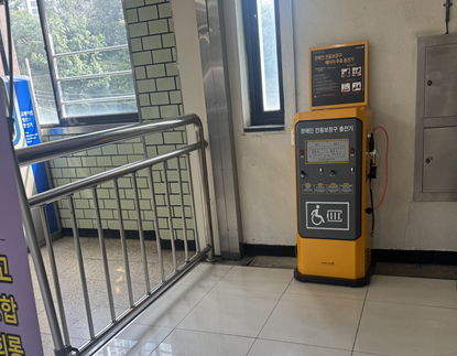 구의역 전동휠체어 무료충전소