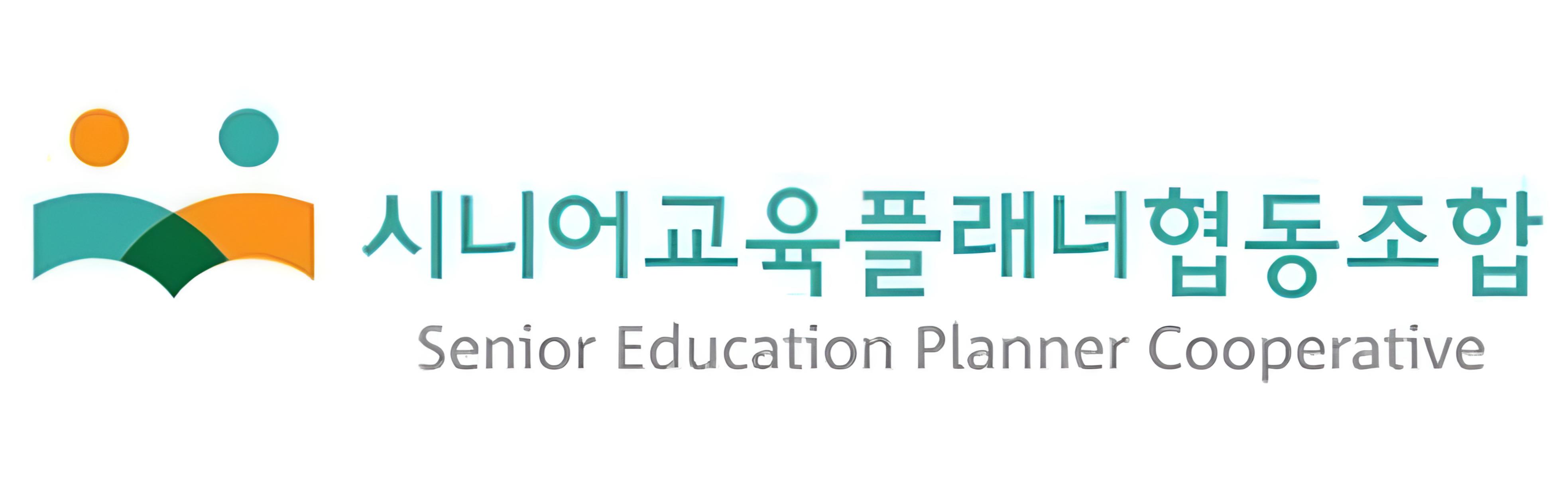 그림입니다.  원본 그림의 이름: 23.시니어교육플래너협동조합.jpg  원본 그림의 크기: 가로 3933pixel, 세로 1249pixel