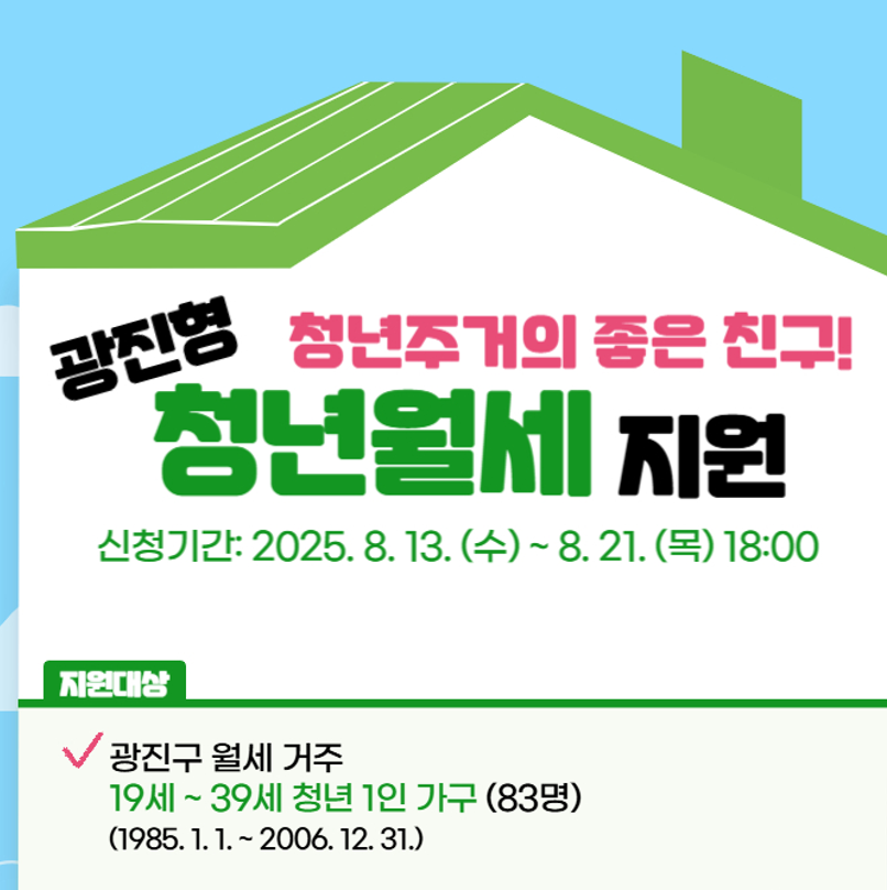 광진형 청년월세 지원