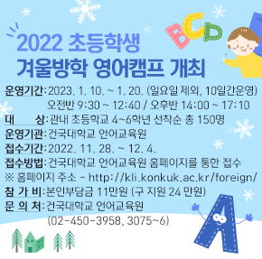 2022. 초등학생 겨울방학 영어캠프 개최
