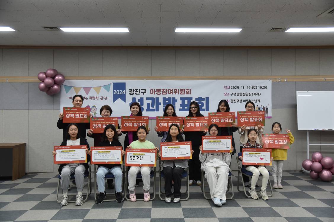 아동참여위원회 성과발표회