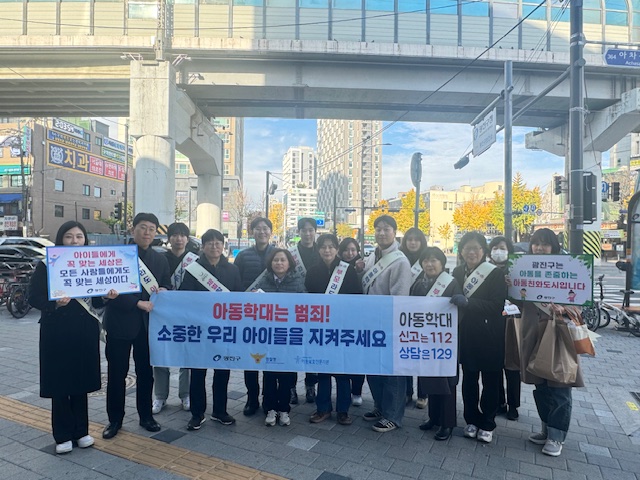 2024 아동학대예방 및 아동권리보호 캠페인 실시