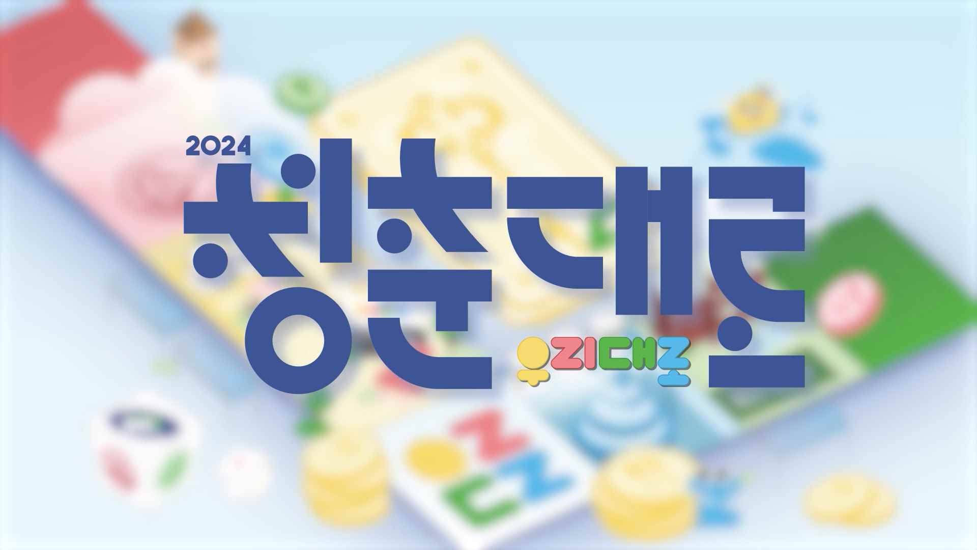 2024 청춘대로 현장 스케치