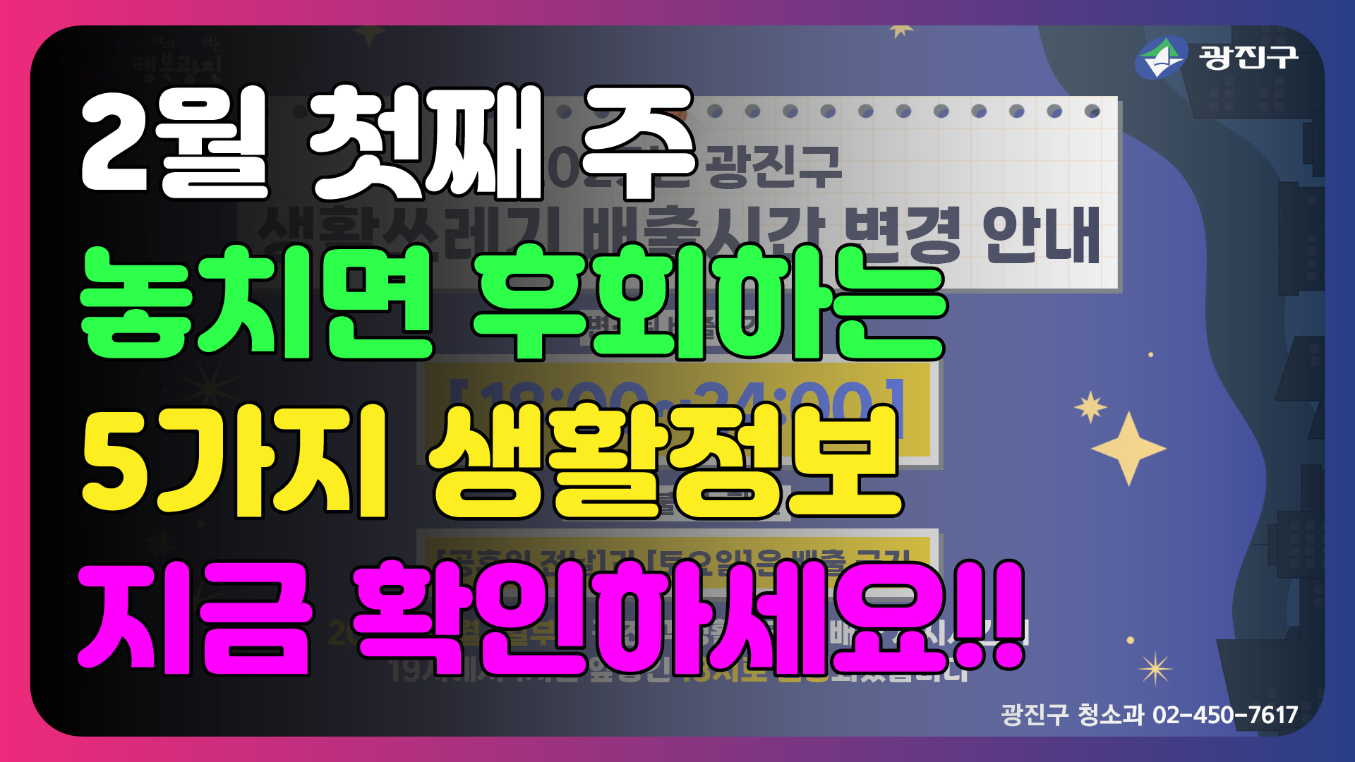 2월 첫째주 놓치면 후회하는 5가지 생활정보