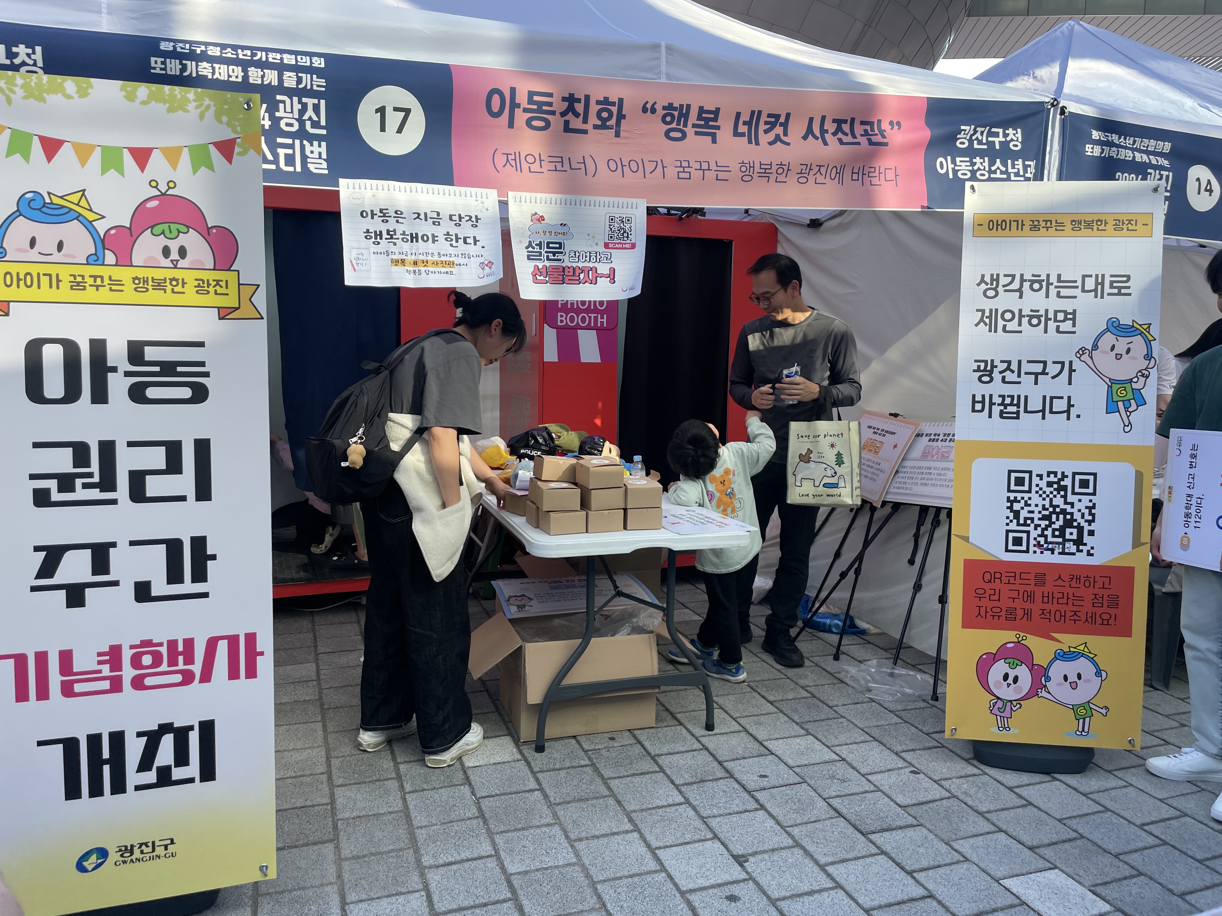 2024 아동권리주간 기념행사
