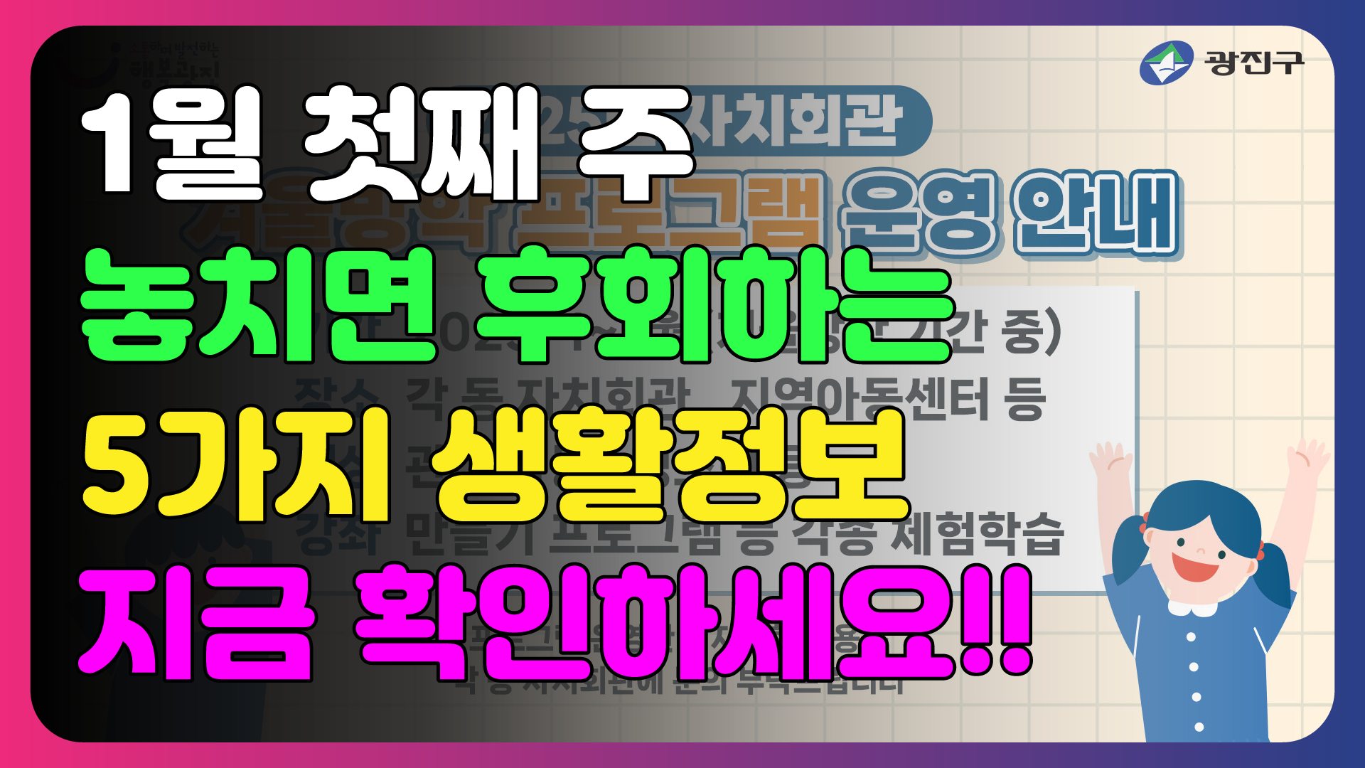 1월 첫째주 놓치면 후회하는 5가지 생활정보