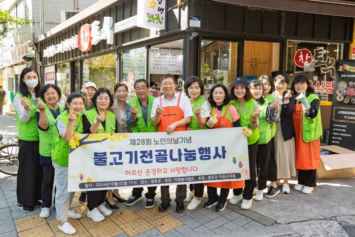 노인의 날 기념  - 감사와 공경의 마음을 담은 ‘어르신 한끼나눔’