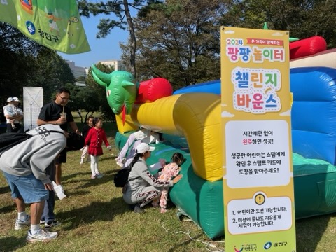 2024 온가족이 함께하는 팡팡놀이터(10월)