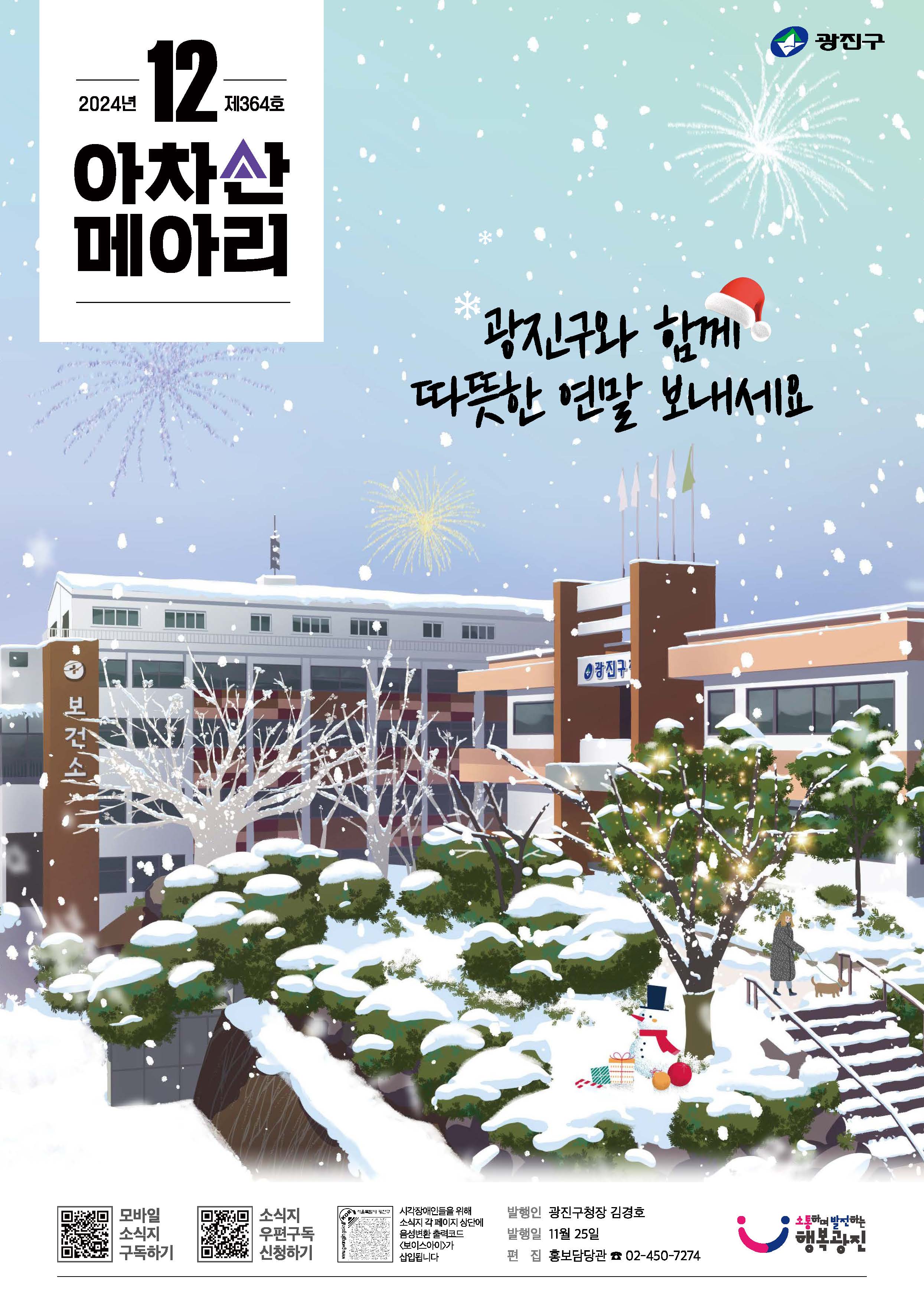 아차산메아리 2024.12월호