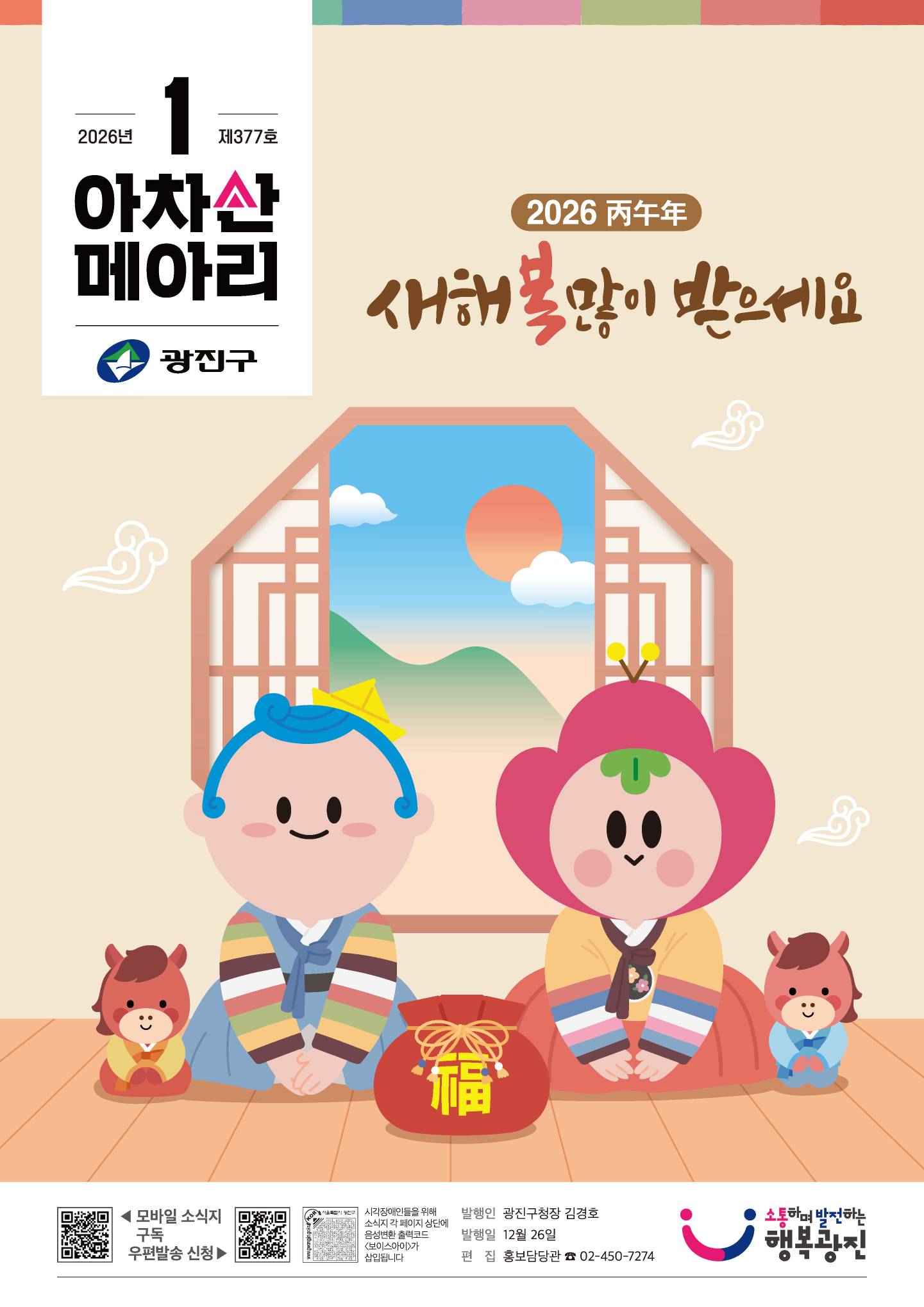 아차산메아리 2026.1월호