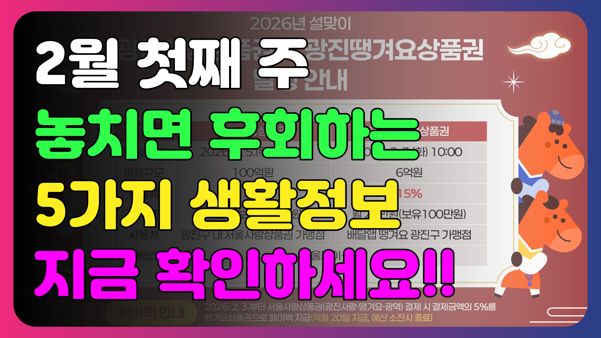 2월 첫째주 놓치면 후회하는 5가지 생활정보