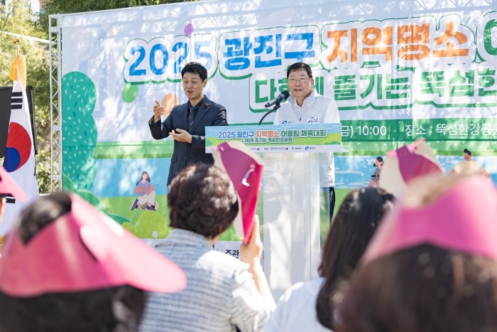 광진구 지역명소 어울림 체육대회