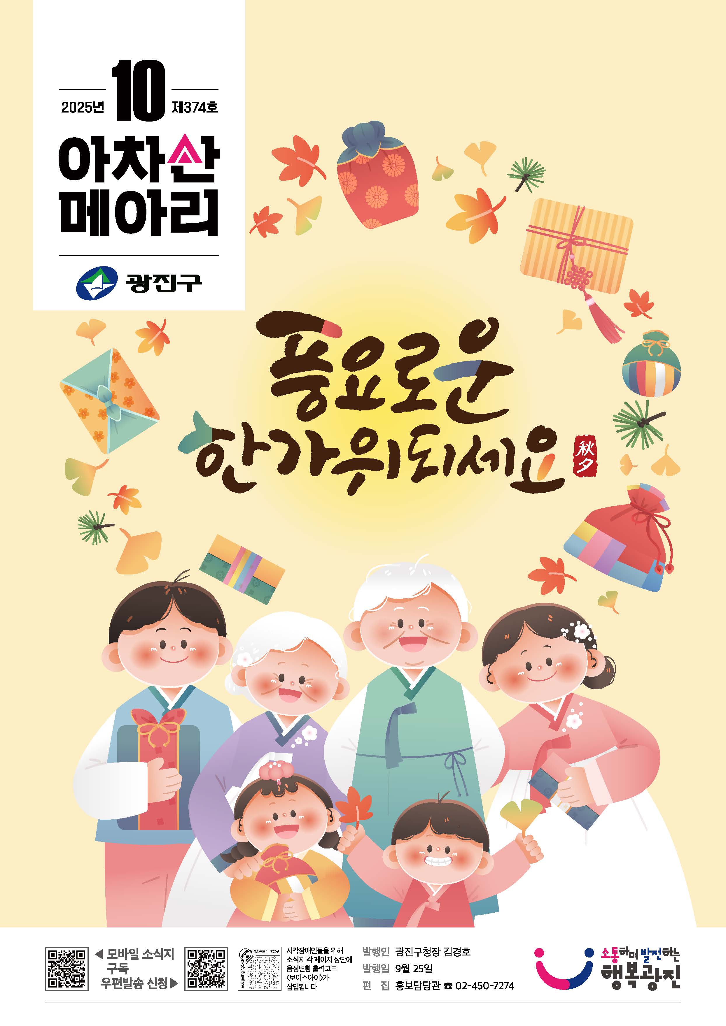 아차산메아리 2025. 10월호