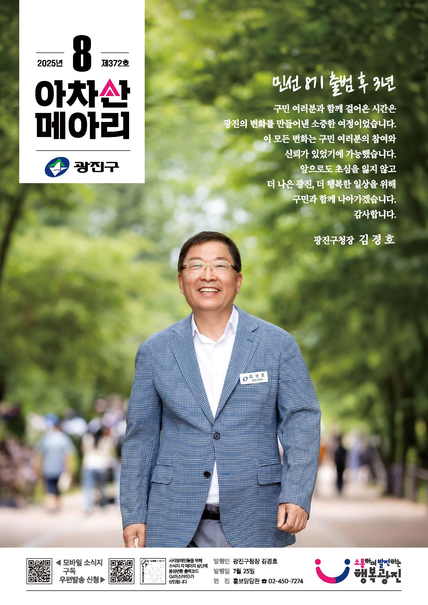 아차산메아리 2025. 8월호